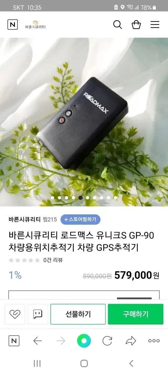 (미개봉) 최신 위치추적기