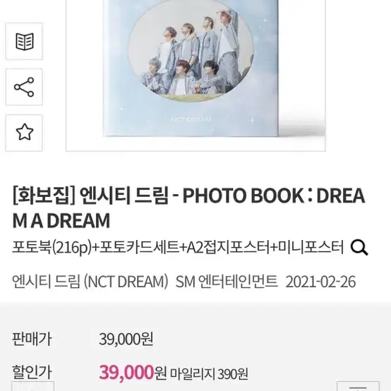 엔시티 드림 포토북 dream a dream