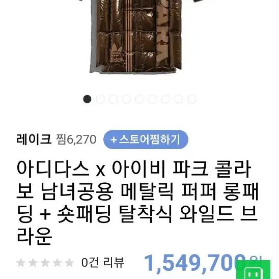 (새상품)아디다스 아이비파크 롱 패딩 XXS