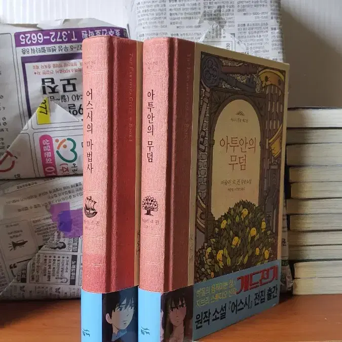 アース市の魔法使い+アトゥアンの墓総2巻（ゲド電気小説）宅配