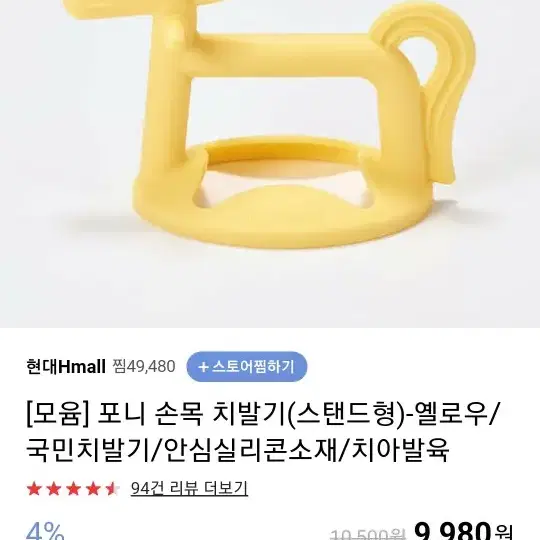 포니 모윰치발기