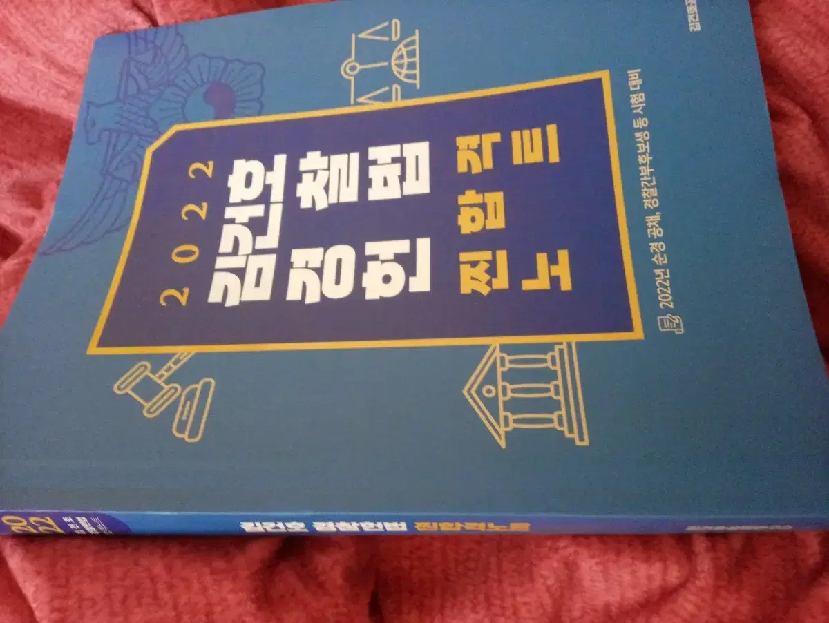 경찰 헌법 합격노트