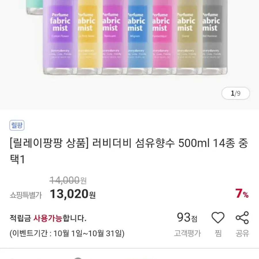 러비더비 섬유향수(대용량 500ml)