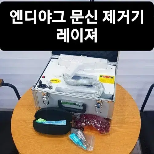 [새제품]문신 타투 반영구제거 문신제거레이져 타투제거레이져 토닝가능레이져