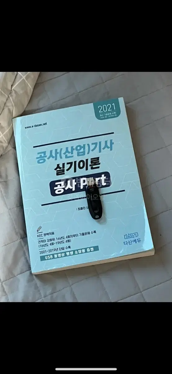공사기사 실기팝니다 | 브랜드 중고거래 플랫폼, 번개장터 공사기사 실기팝니다 | 브랜드 중고거래 플랫폼, 번개장터