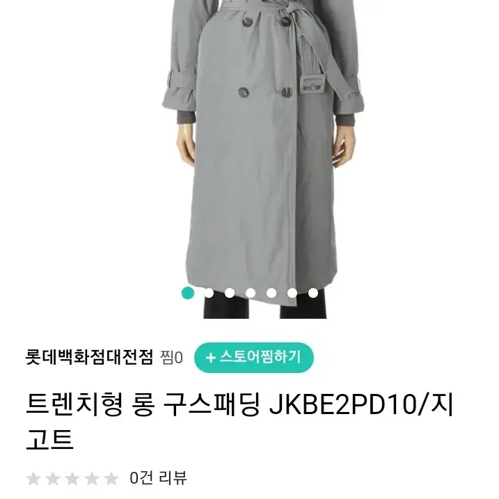 반값 마지막장  신상 반값 지고트 구스다운 트렌치패딩