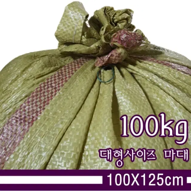 폐기물 마대 100x125 120kg 대형 잡마대 50장