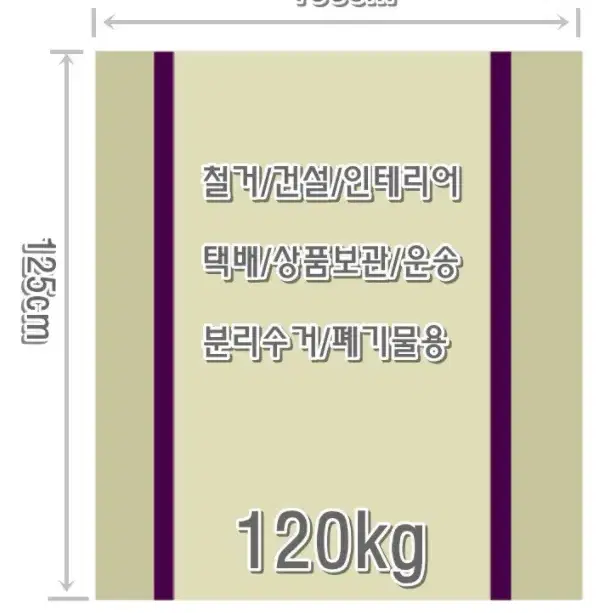 폐기물 마대 100x125 120kg 대형 잡마대 50장