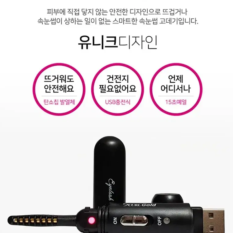 (새상품) 사무실에서도 USB 충전식 휴대용 미용 속눈썹 고데기 파마