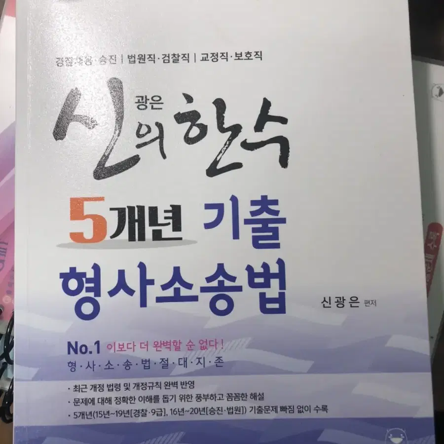 신의한수 5개년 기출