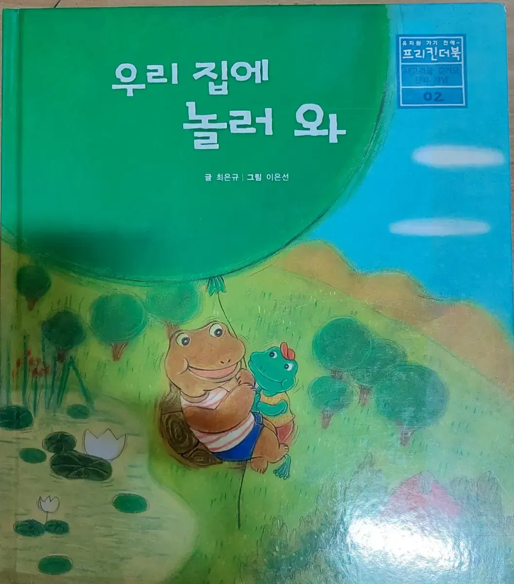 우리 집에 놀러 와