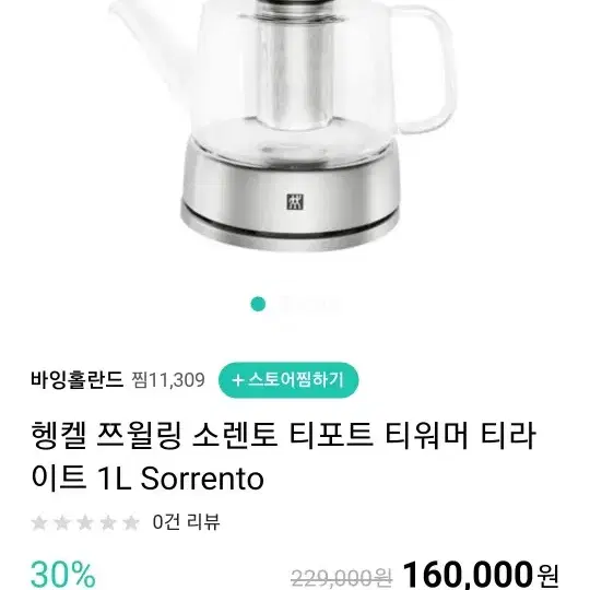 헹켈 쯔윌링 소렌토 티포트 티워머 티라이트 1L Sorrento