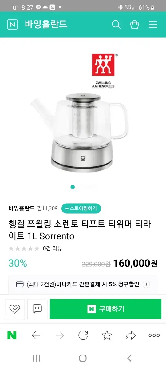 헹켈 쯔윌링 소렌토 티포트 티워머 티라이트 1L Sorrento