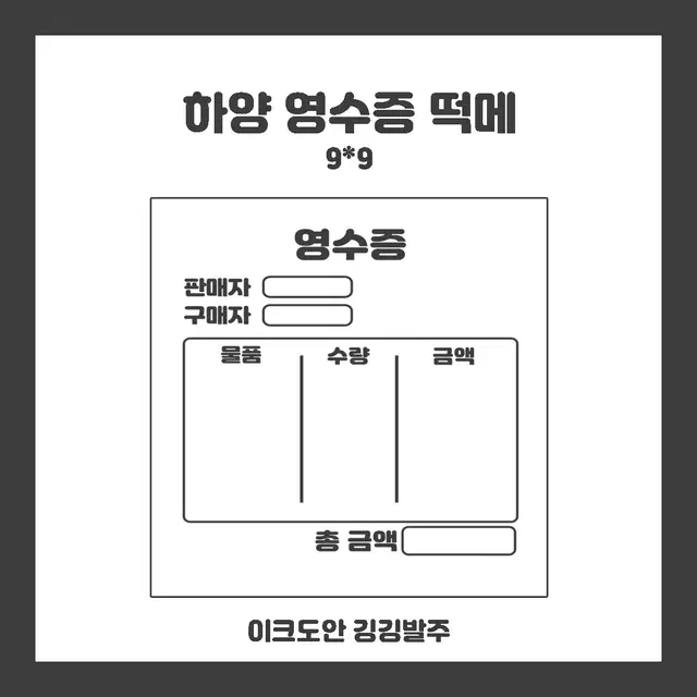 하양 영수증 떡메모지 할인 판매 대량양도 직배