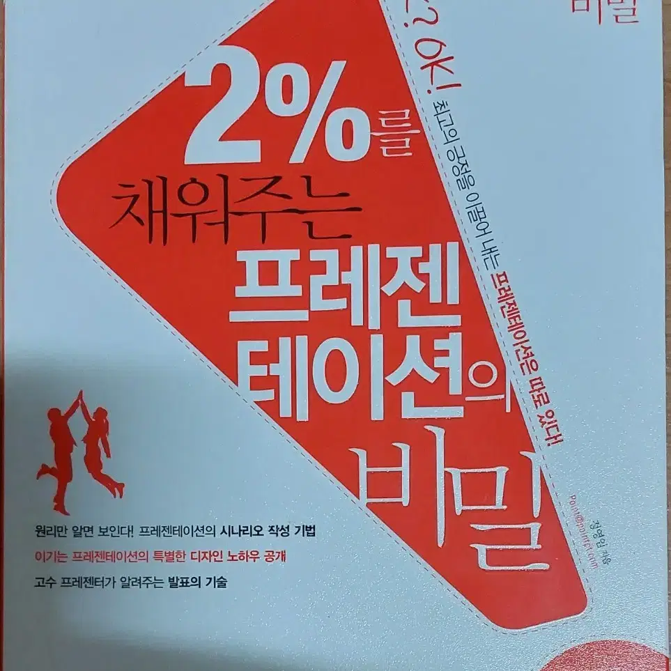 2%를 채워주는 프레젠테이션의 비밀