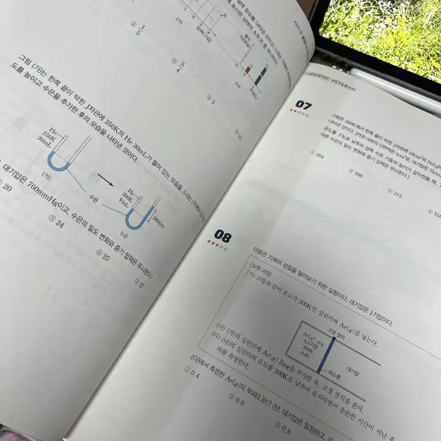 고석용 화학2 개념완성