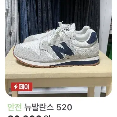 뉴발란스 520