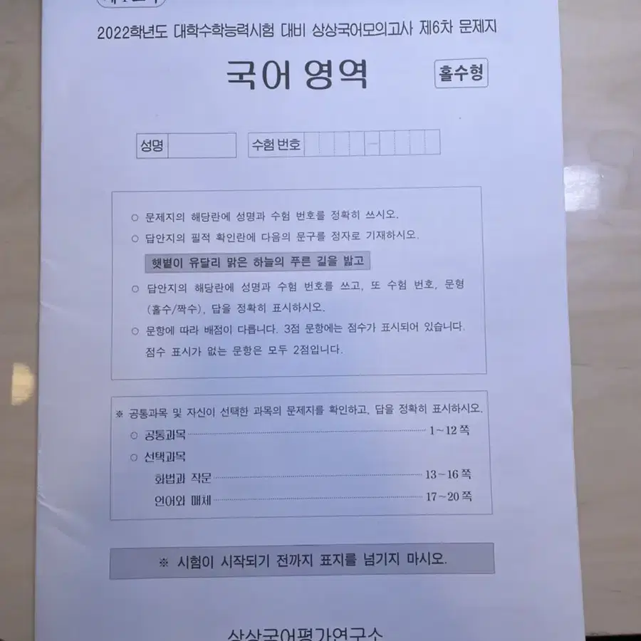 이감, 상상모의고사 5회분