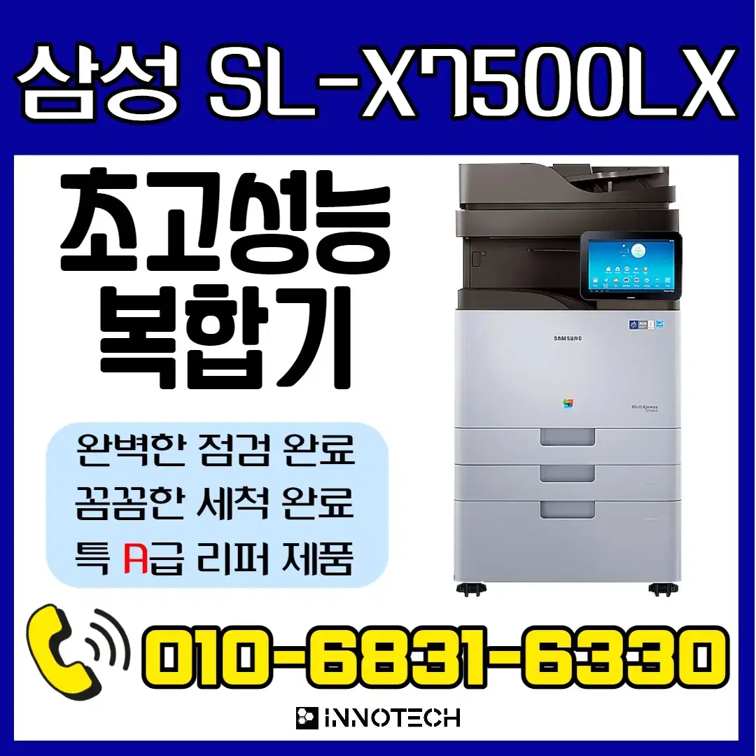 삼성A3컬러고속복합기 X7500LX 판매합니다.