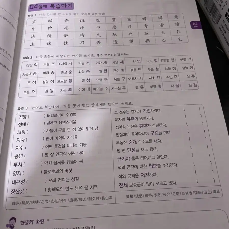 어문회 한자 2급