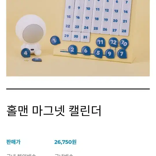 미사용 홀맨 마그넷 캘린더 (조립 퍼즐 증정)