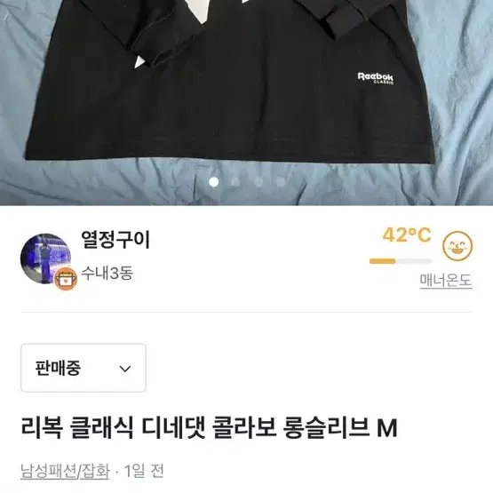 리복 클래식 디네댓 콜라보 롱슬리브