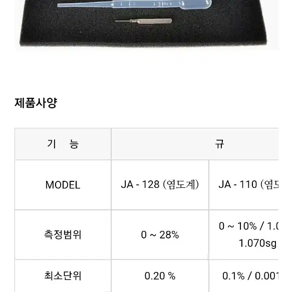 휴대용굴절식 염도계