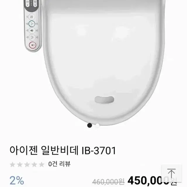 아이젠비데 3701