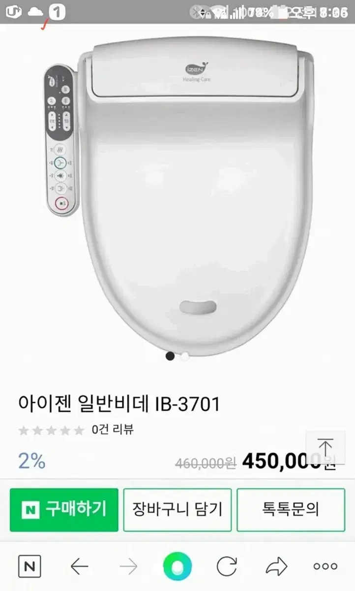 아이젠비데 3701