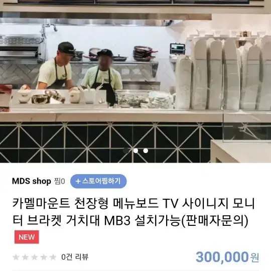 천장형 벽걸이 TV 브라캣 MB3 