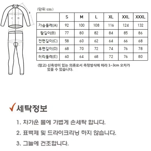 make speed 자전거의류 기모상하의세트