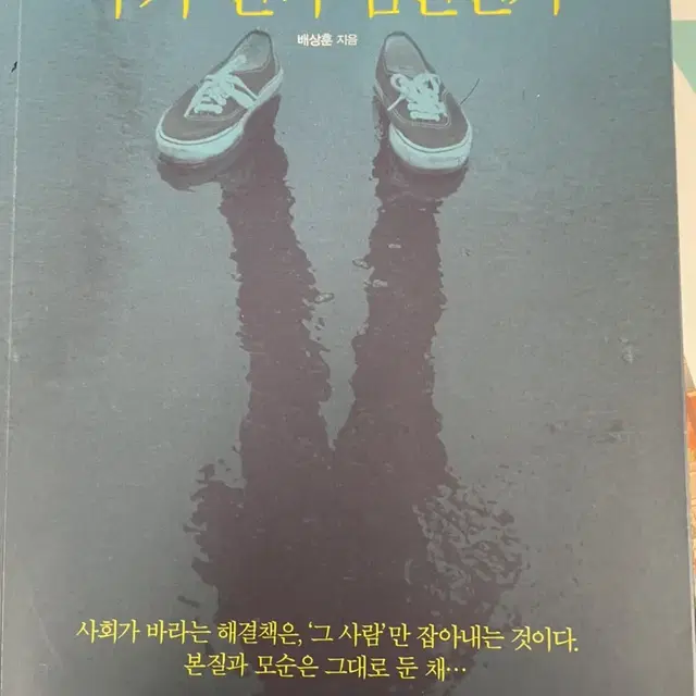 누가 진짜 범인인가