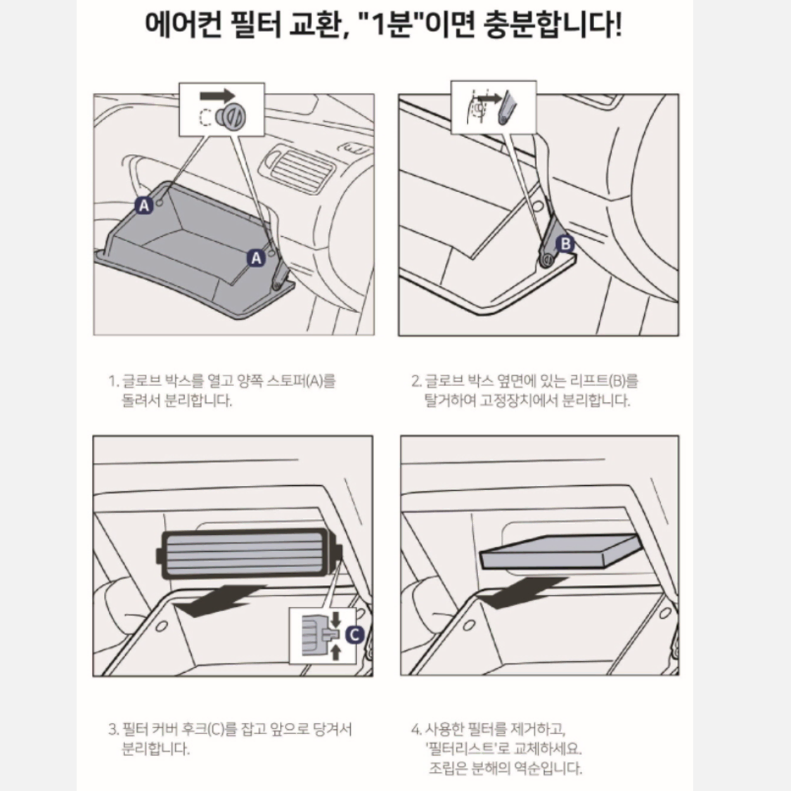 쏘나타 YF 고성능 에어컨 필터 헤파 HEPA 4개세트