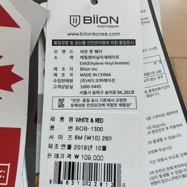 < 캐나다 BiiON 슈즈 >