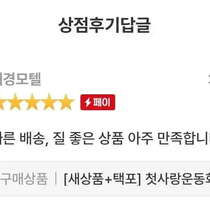 [후기인증] 첫사랑운동화 배드민턴 런닝 배구 족구 헬스 마라톤 스포츠