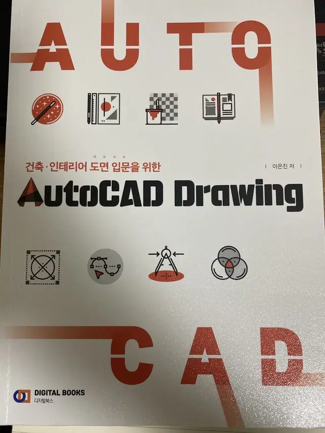 AutoCad Drawing (디지털북스)