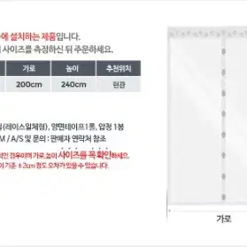 [새상품+택포] 첫사랑방풍비닐 현관용 초특대형(200x240cm) 베란다