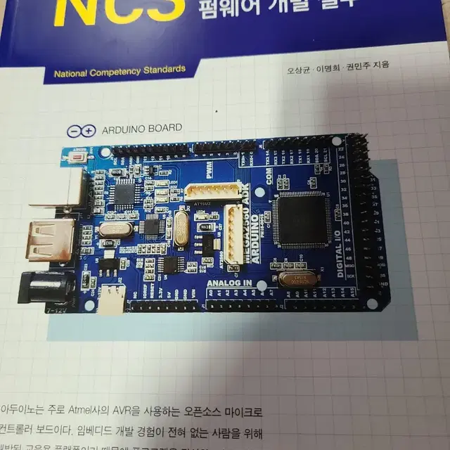 아두이노 ncs