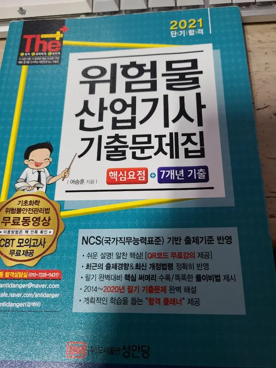 위험물 산업기사 성안당