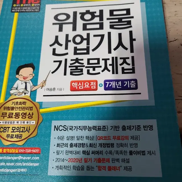 위험물 산업기사 성안당