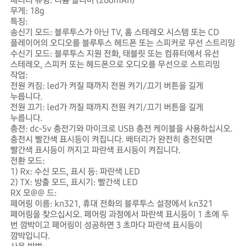 2일배송 블루투스 5.0 오디오 수신기 송신기 무선