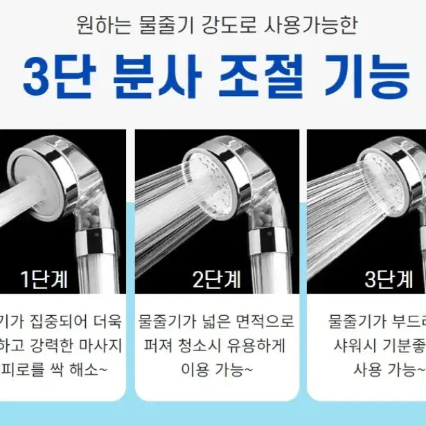 3단분사조절 샤워기헤드 수압상승 절수 녹물제거