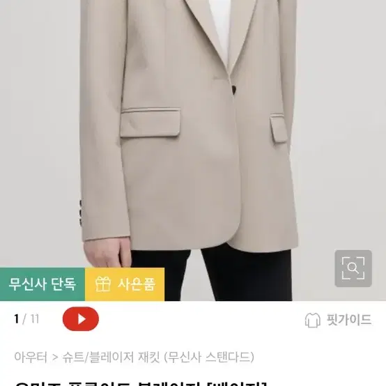 무신사스탠다드 우먼 베이지자켓