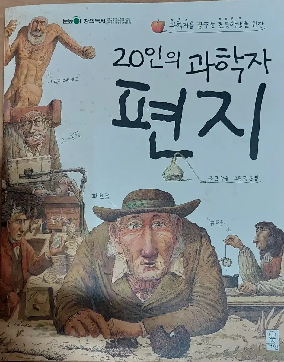 20인의 과학자 편지