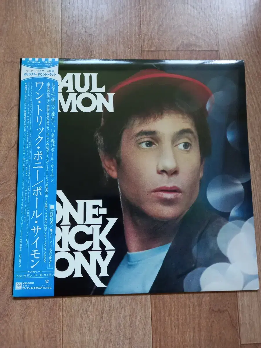 paul simon lp 폴 사이먼 일본반 엘피