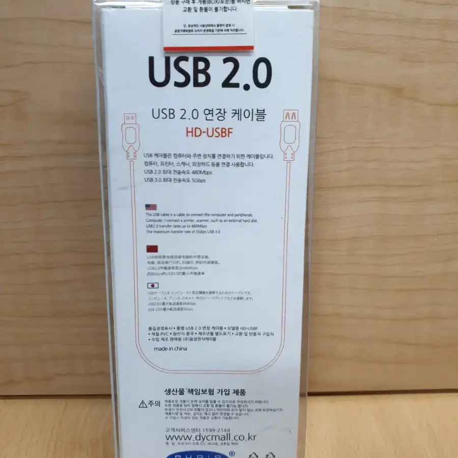 USB 2.0 연장케이블 1.8m 새상품