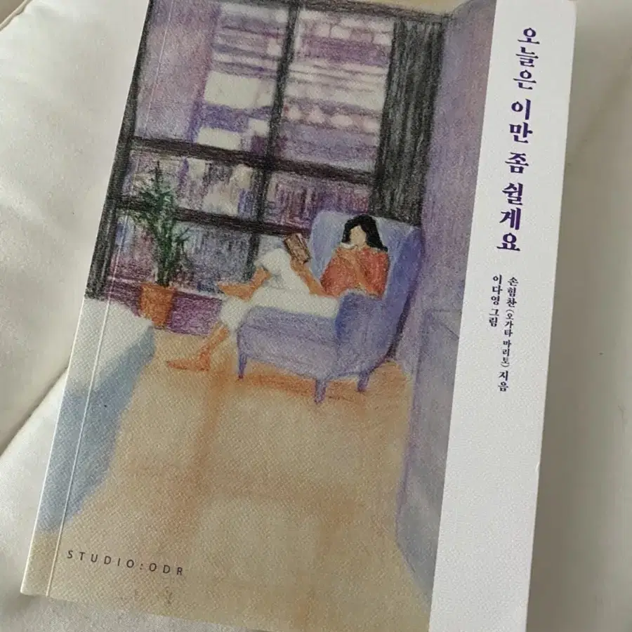 오늘은 이만 좀 쉴게요