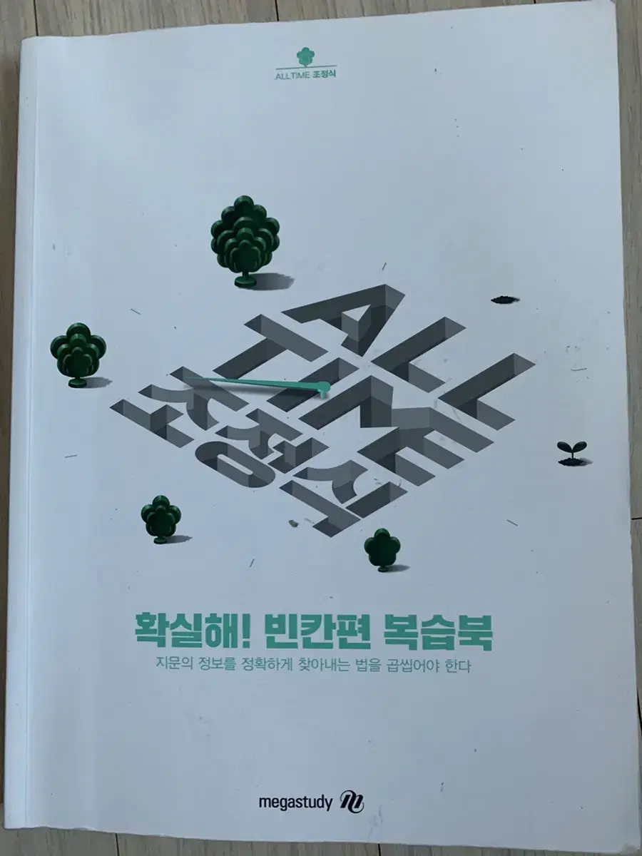 Jo Jung-sik Blank Review Book