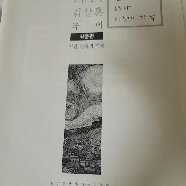 김상훈 국어 문제집들