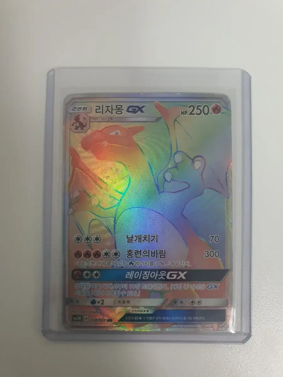 Pokémon Charizard HR